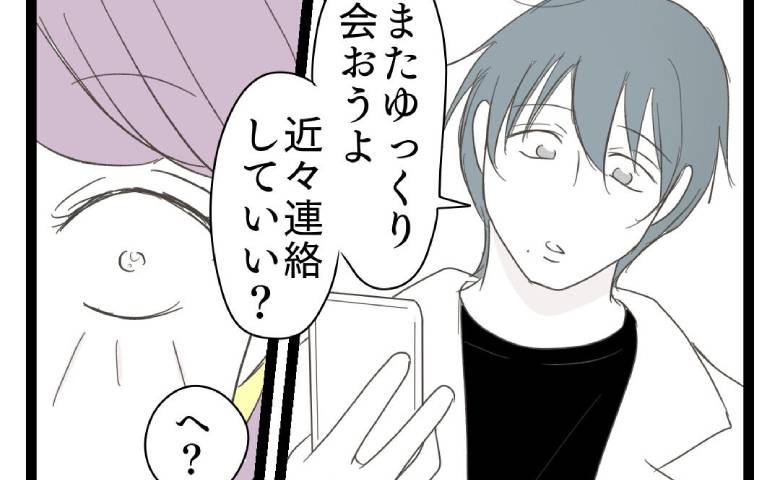 夫が飲み屋で女友だちと再開→夫「連絡先教えて」友人「結婚してるのに？」夫のまさかの返事に友人絶句 #レス夫婦の末路 13 