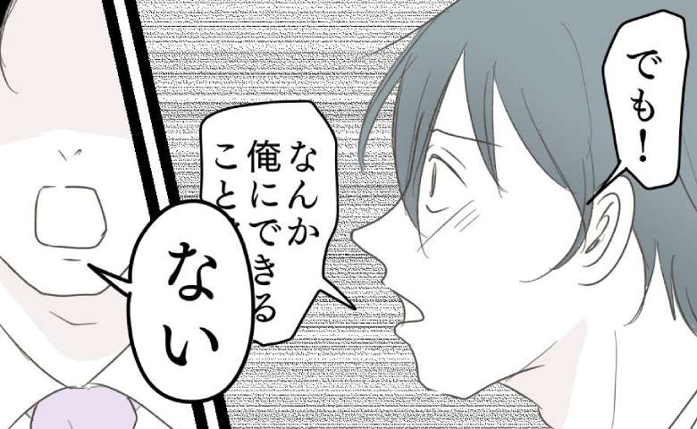 上司「給与下げる」え？何もしてないのに？呼び出しで衝撃告知→夫が茫然自失になった給与減の理由は？ #レス夫婦の末路 17 