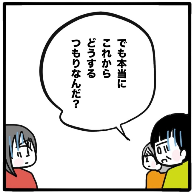 子どもの命か私の命か／つきママ