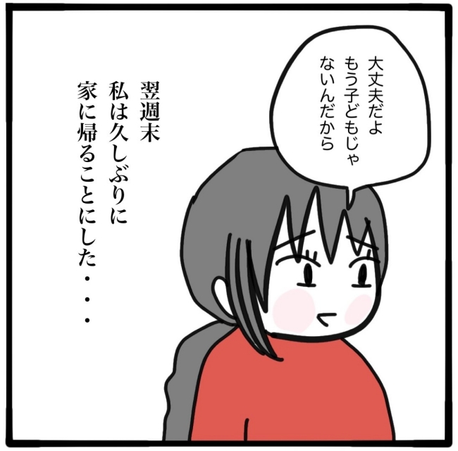 子どもの命か私の命か／つきママ