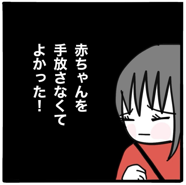 子どもの命か私の命か／つきママ