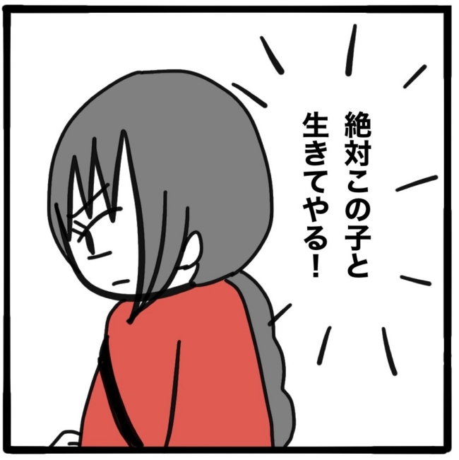 子どもの命か私の命か／つきママ