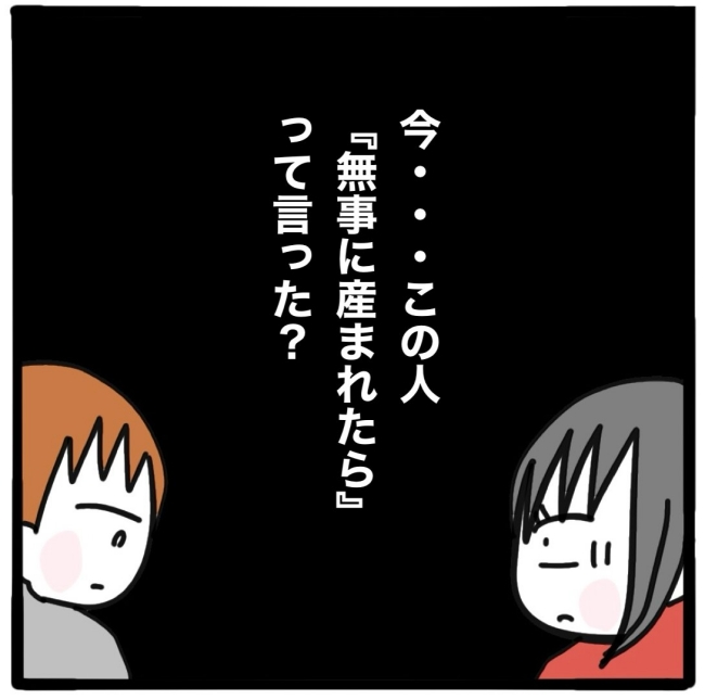 子どもの命か私の命か／つきママ