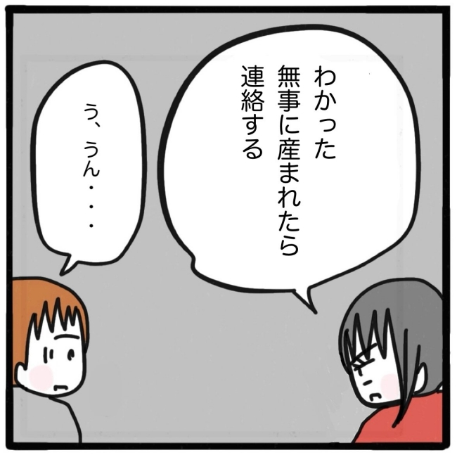 子どもの命か私の命か／つきママ