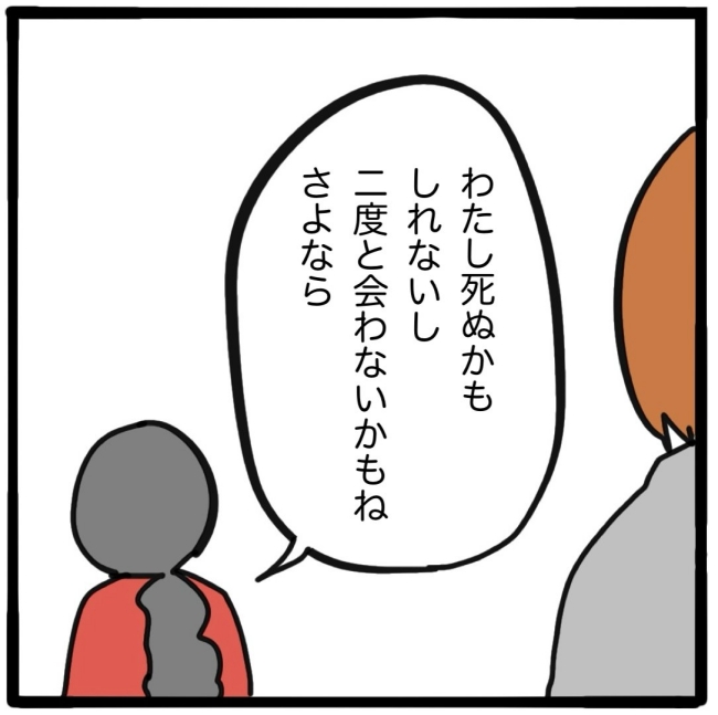 子どもの命か私の命か／つきママ