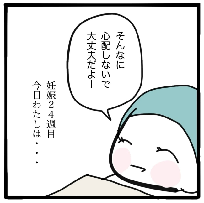 子どもの命か私の命か／つきママ