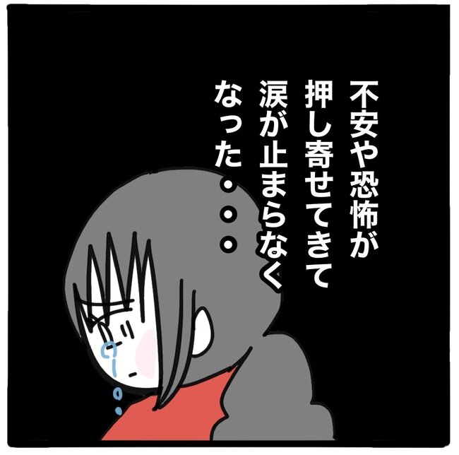 子どもの命か私の命か／つきママ