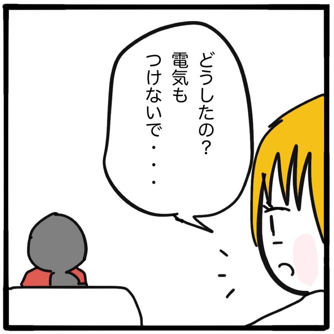 子どもの命か私の命か／つきママ