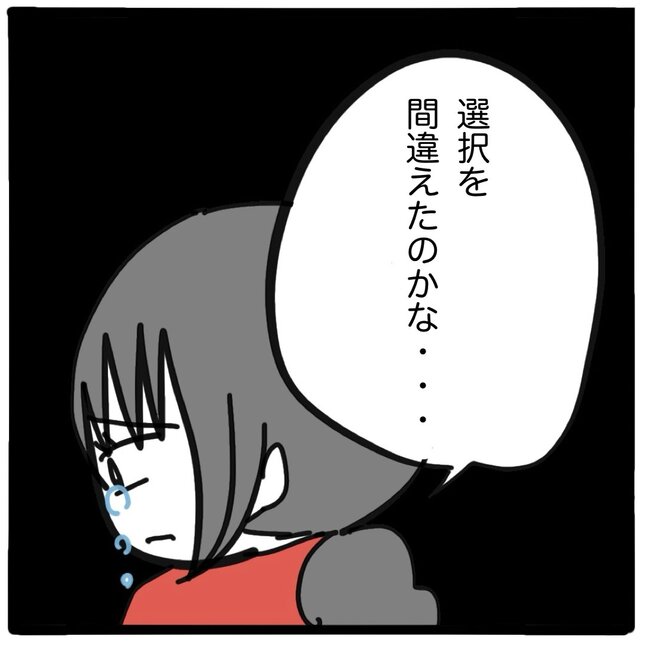 子どもの命か私の命か／つきママ