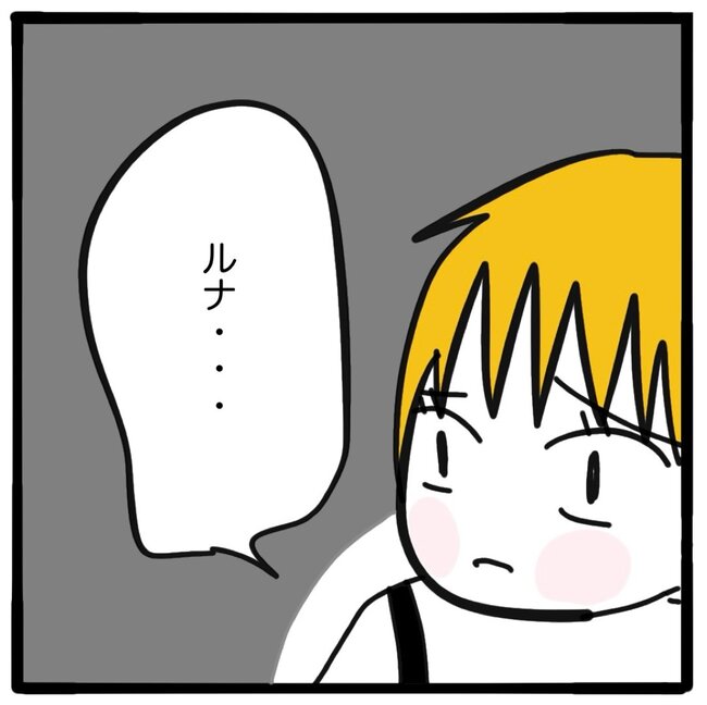 子どもの命か私の命か／つきママ