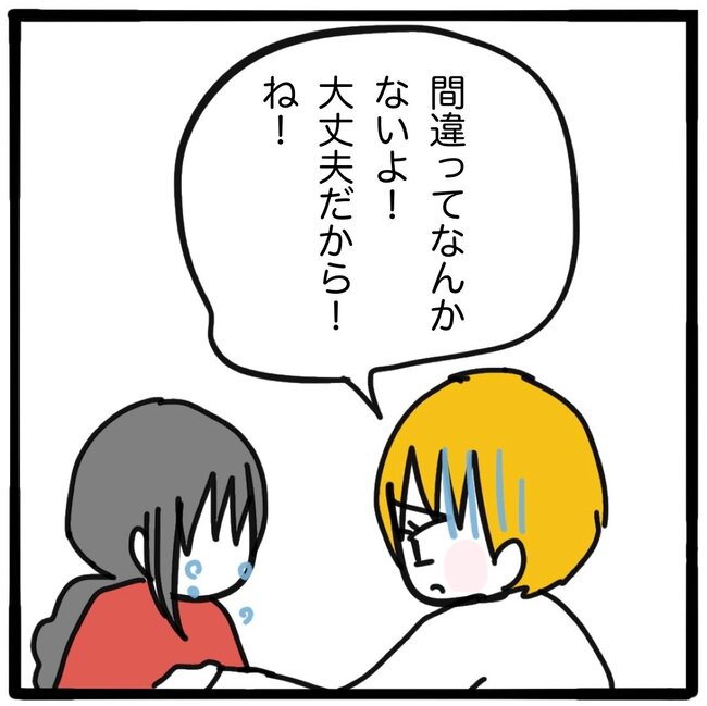 子どもの命か私の命か／つきママ