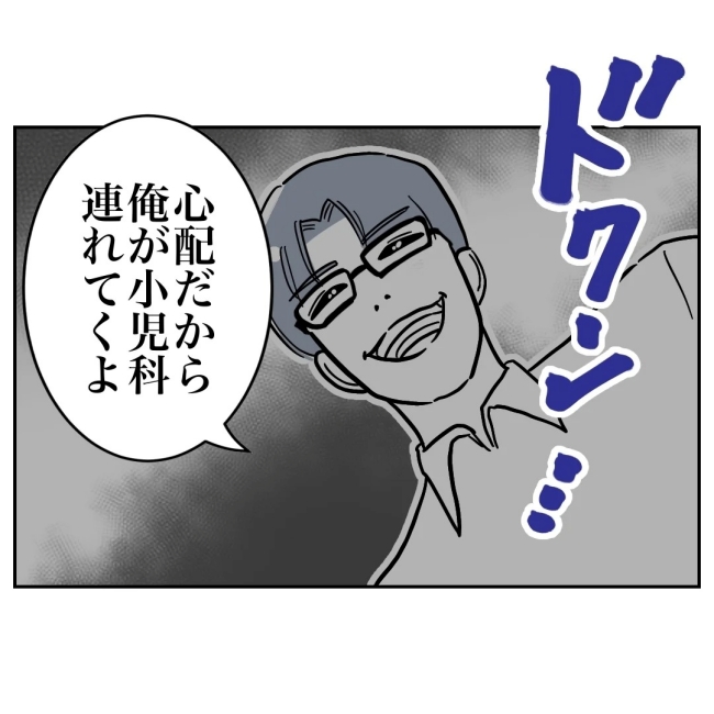 ぽん子／小児科ナースと不倫した夫の末路