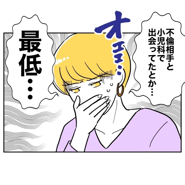 ぽん子／小児科ナースと不倫した夫の末路