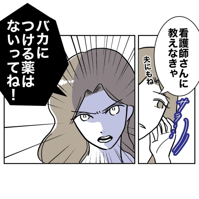 ぽん子／小児科ナースと不倫した夫の末路