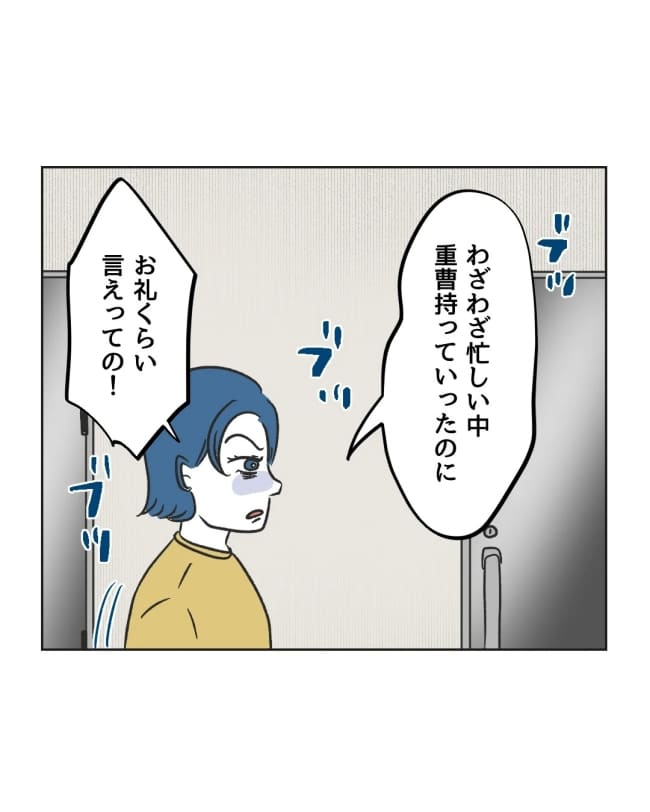 うちの隣のメーワク親子／ミント