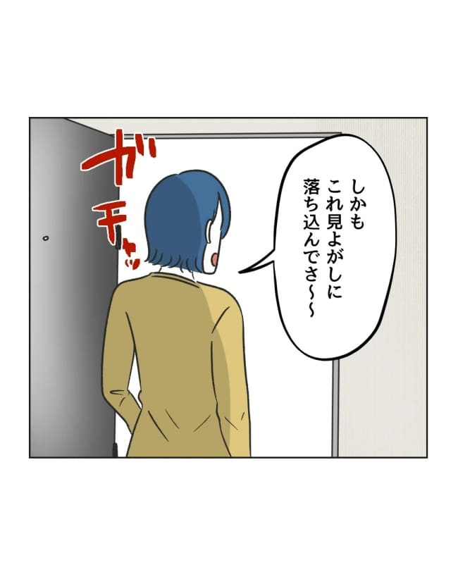 うちの隣のメーワク親子／ミント