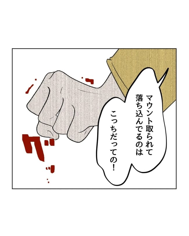 うちの隣のメーワク親子／ミント