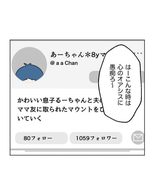 うちの隣のメーワク親子／ミント