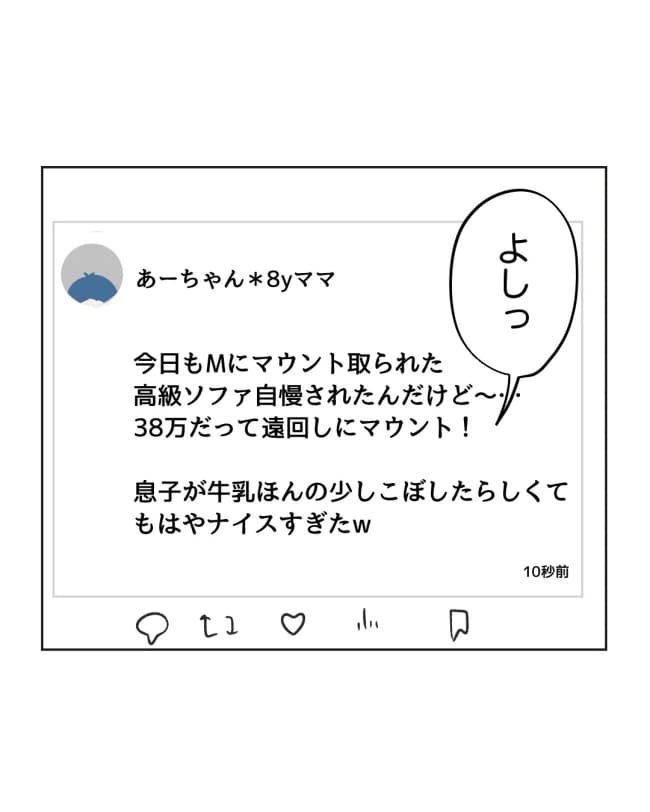 うちの隣のメーワク親子／ミント