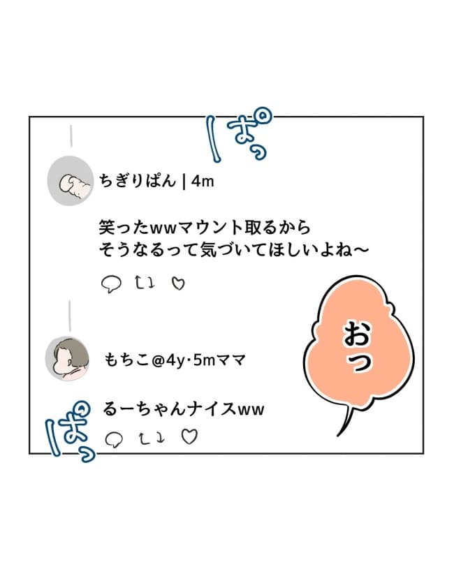 うちの隣のメーワク親子／ミント