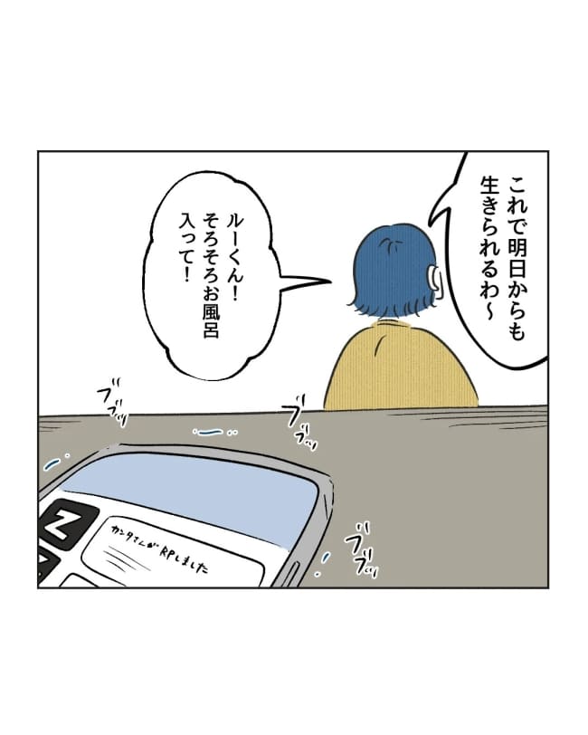 うちの隣のメーワク親子／ミント