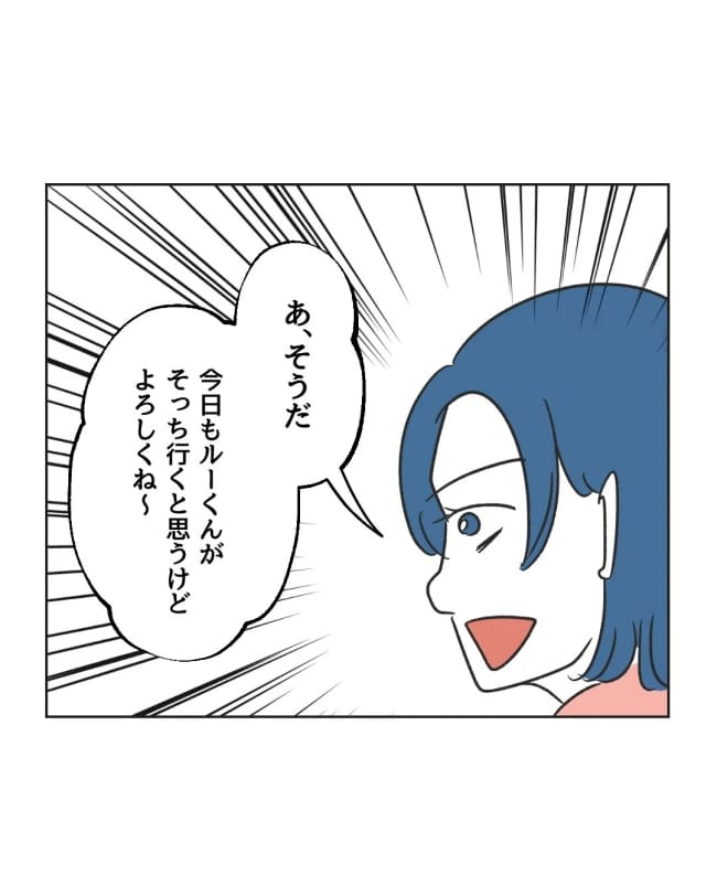 うちの隣のメーワク親子／ミント
