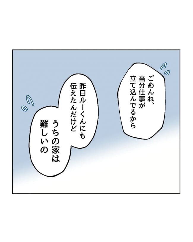 うちの隣のメーワク親子／ミント