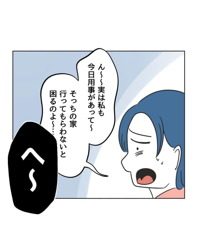うちの隣のメーワク親子／ミント