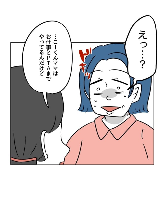 うちの隣のメーワク親子／ミント