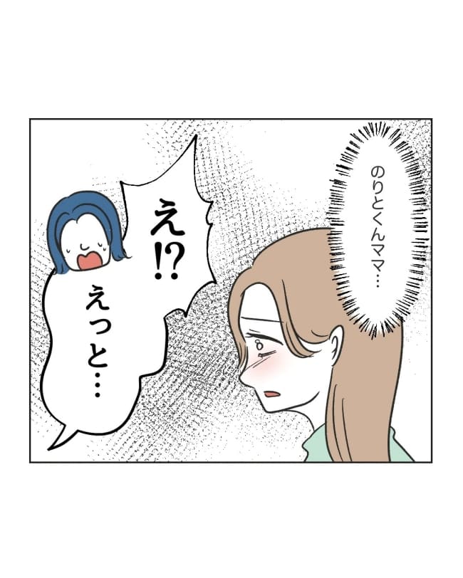 うちの隣のメーワク親子／ミント