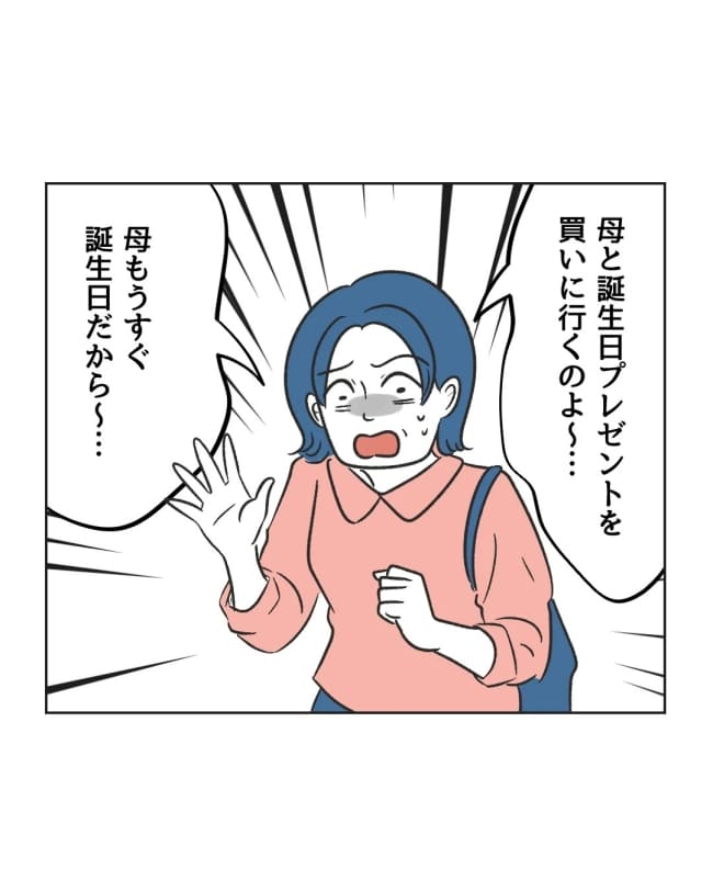 うちの隣のメーワク親子／ミント