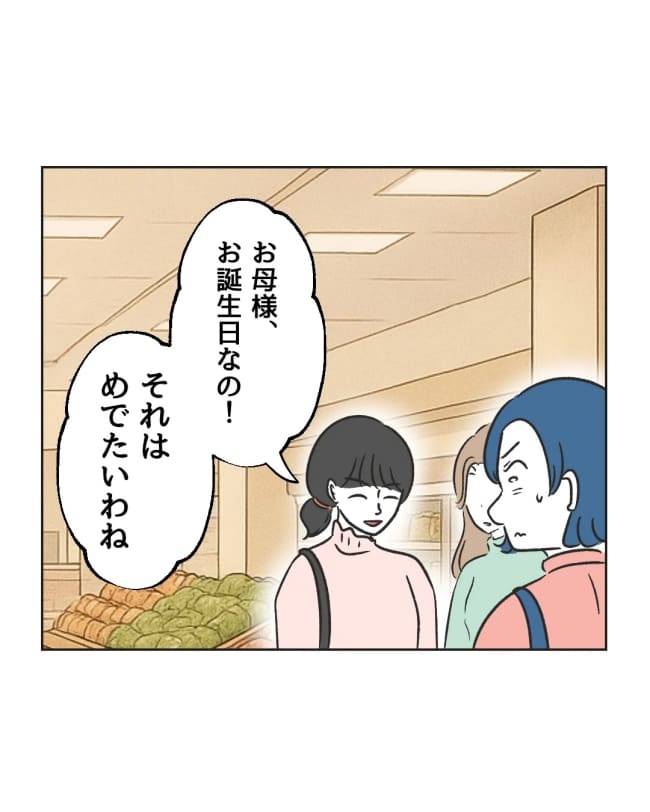 うちの隣のメーワク親子／ミント