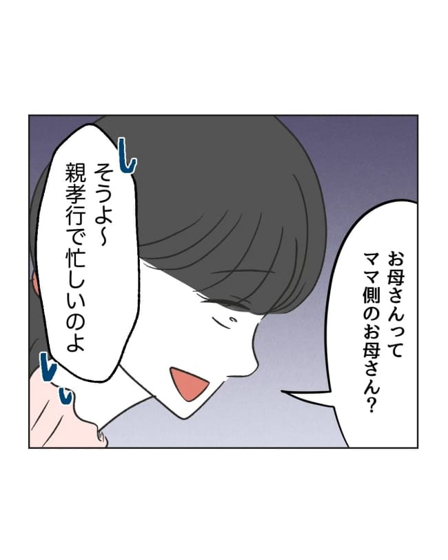 うちの隣のメーワク親子／ミント