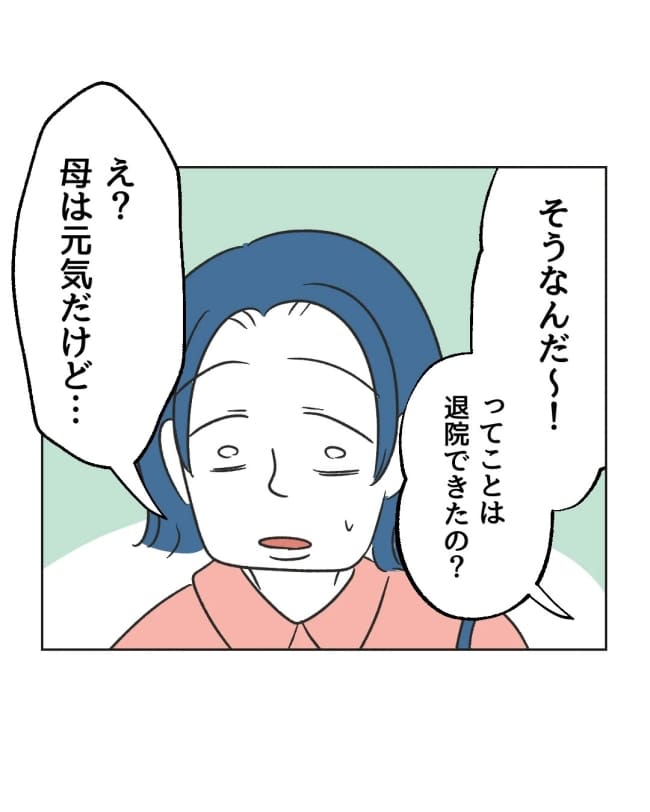 うちの隣のメーワク親子／ミント