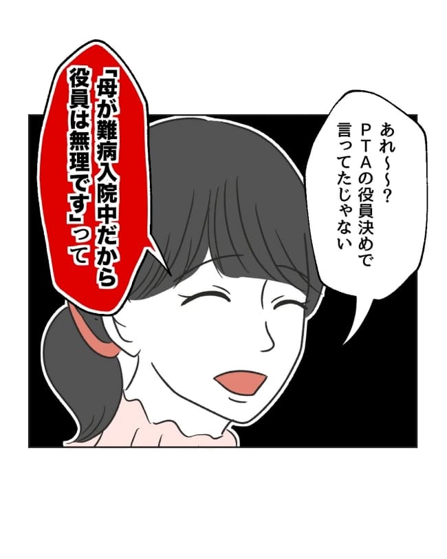 うちの隣のメーワク親子／ミント
