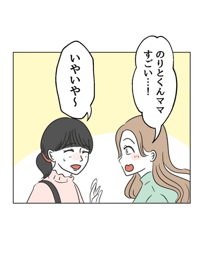 うちの隣のメーワク親子/ミント