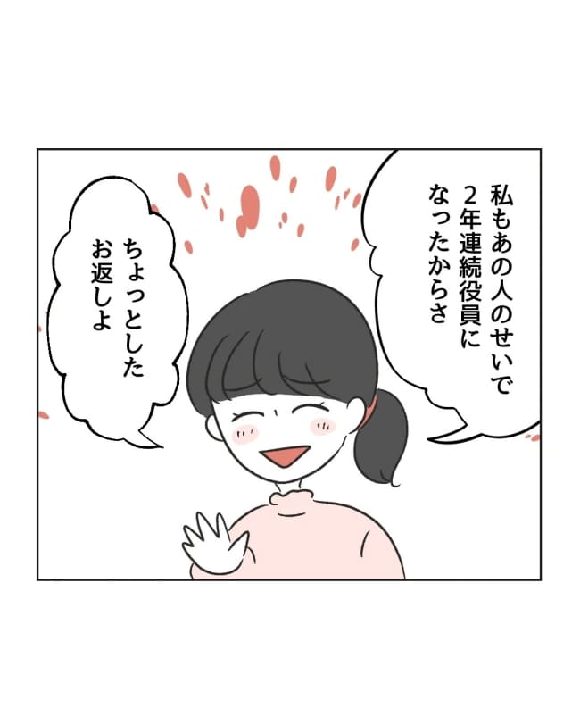 うちの隣のメーワク親子/ミント