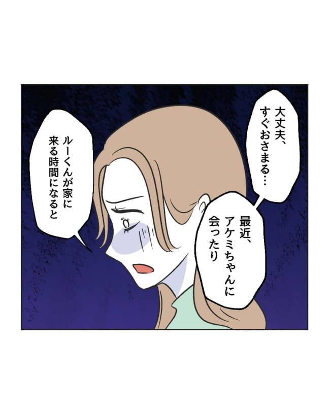 うちの隣のメーワク親子/ミント