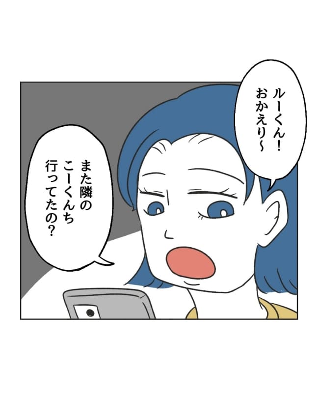 うちの隣のメーワク親子／ミント