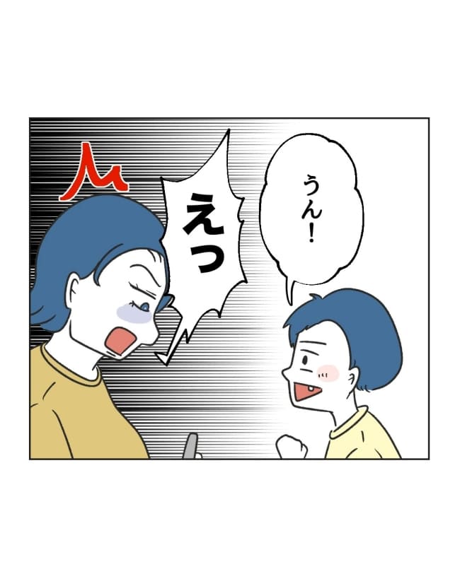 うちの隣のメーワク親子／ミント
