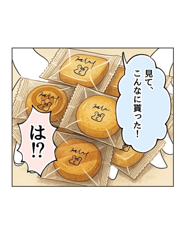うちの隣のメーワク親子／ミント
