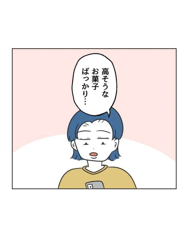 うちの隣のメーワク親子／ミント