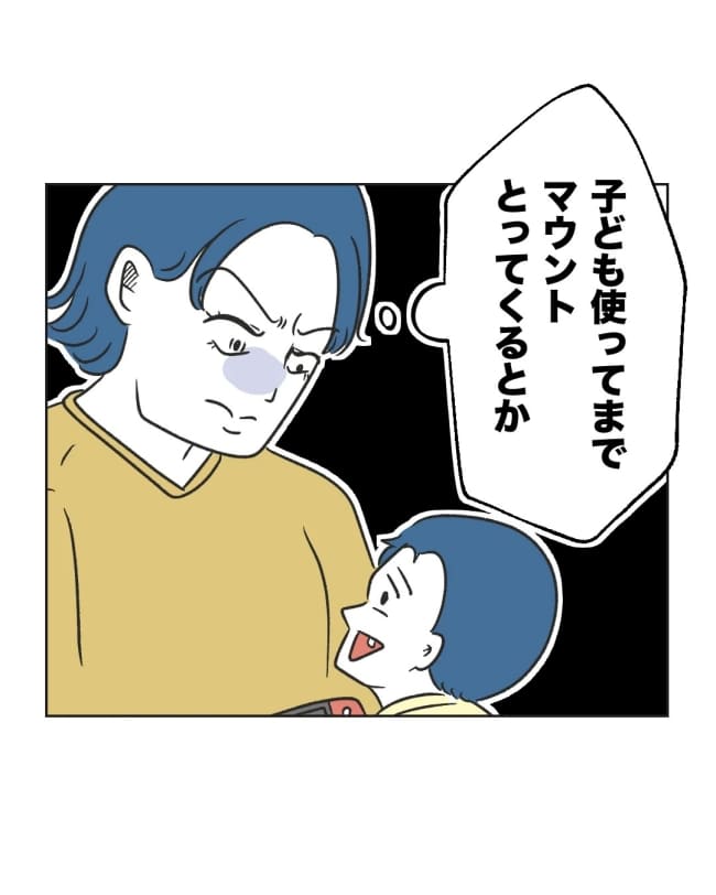 うちの隣のメーワク親子／ミント