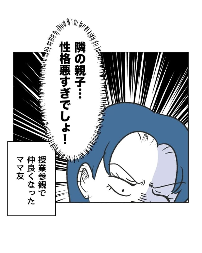 うちの隣のメーワク親子／ミント