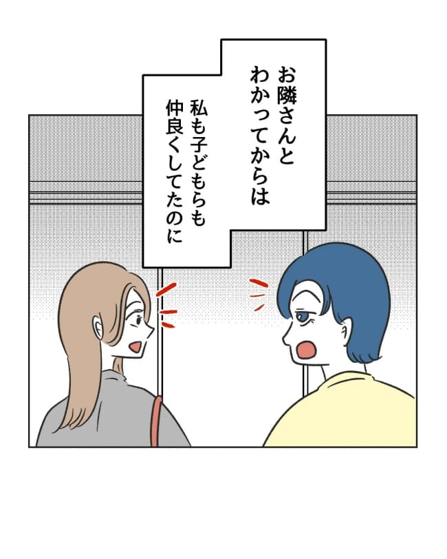うちの隣のメーワク親子／ミント