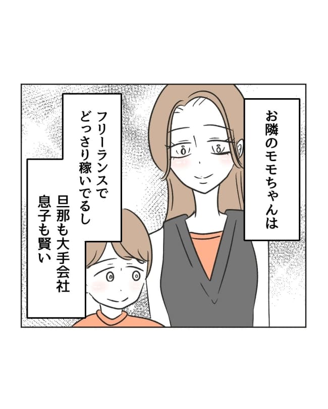 うちの隣のメーワク親子／ミント