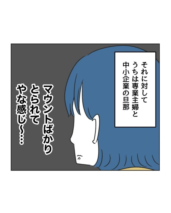 うちの隣のメーワク親子／ミント