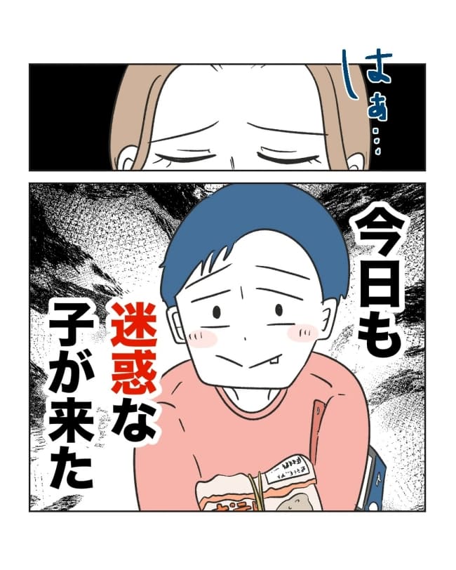 うちの隣のメーワク親子／ミント
