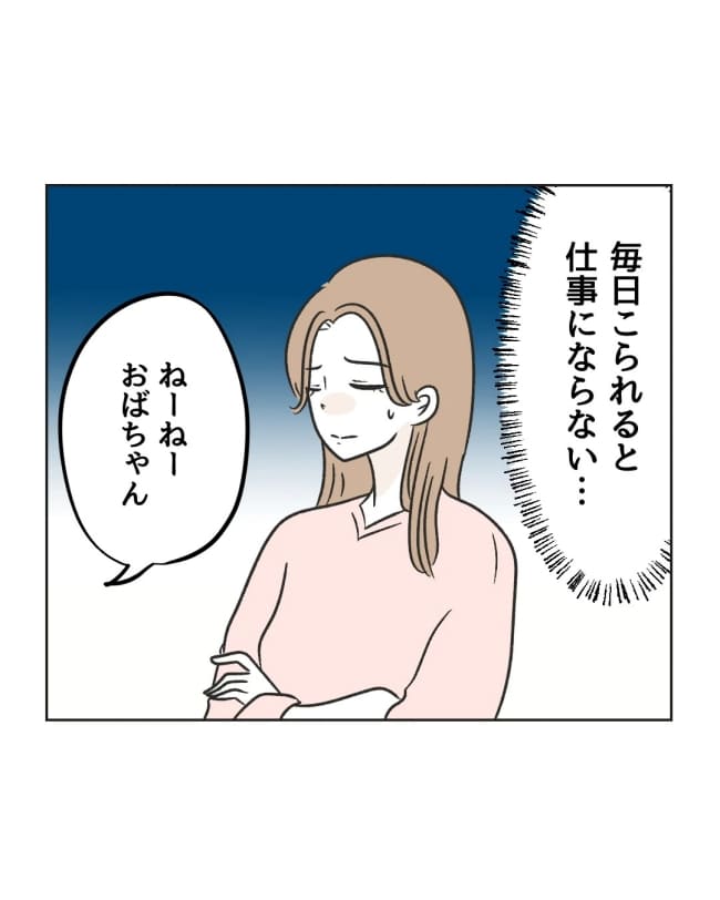 うちの隣のメーワク親子／ミント