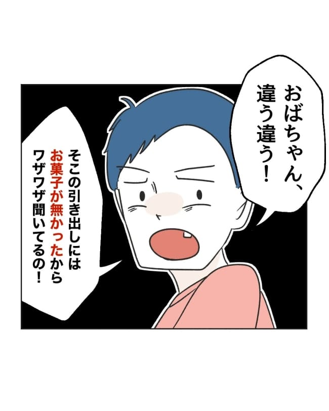 うちの隣のメーワク親子／ミント